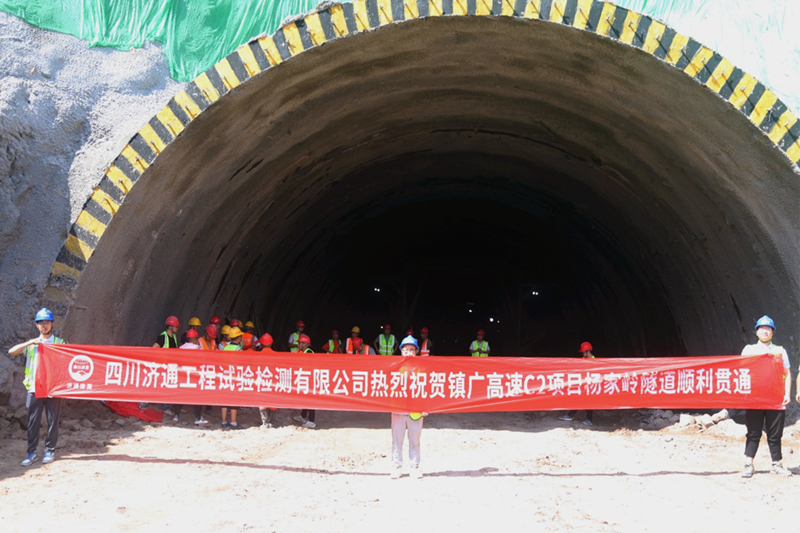 8月2日，鎮(zhèn)廣高速SGJC2標下轄C2項目楊家?guī)X隧道左洞順利貫通.jpg