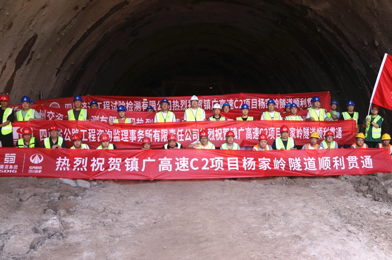 8月2日鎮(zhèn)廣高速sgjc2標下轄c2項目楊家?guī)X隧道左洞順利貫通_副本.jpg