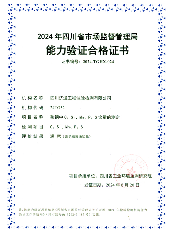 金屬5元素能力驗證獲得“滿意”結(jié)果_副本.jpg