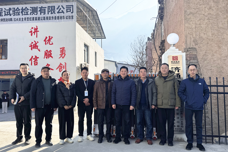 2026年1月8日，川汶公司董事長赴濟通檢測公司三川外委試驗室舉行驗收揭牌儀式。雙方共同參觀試驗室，并就后續(xù)工作召開會議_副本.jpg